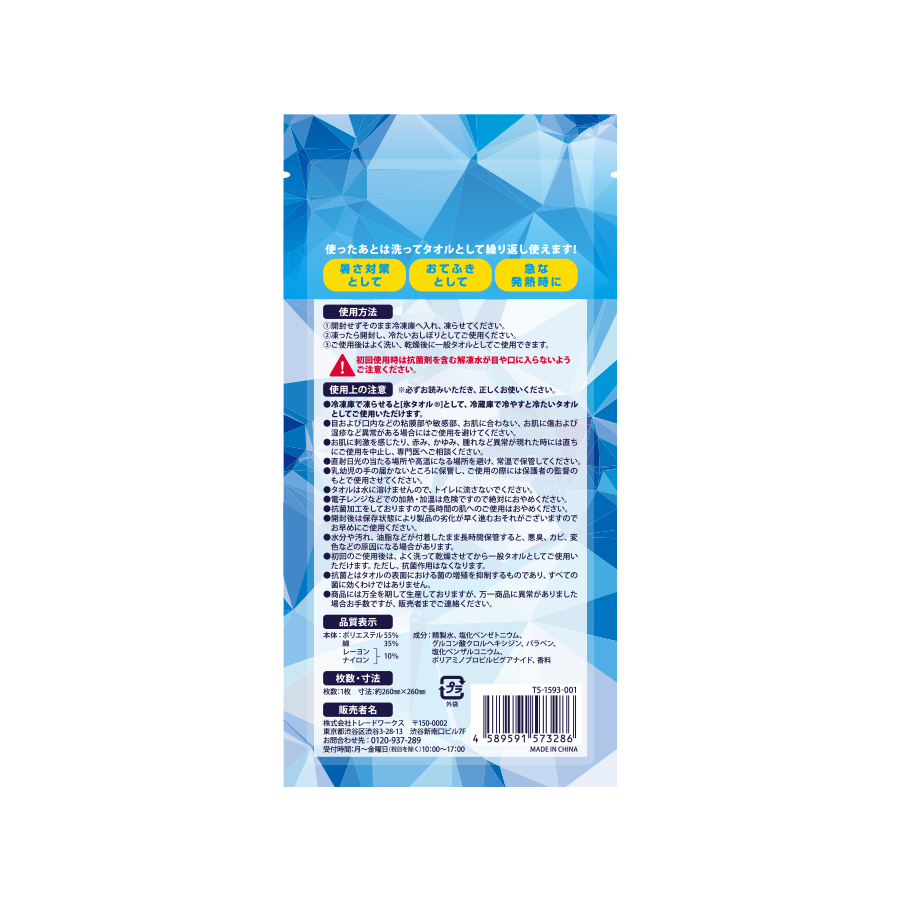【クールグッズ】氷タオル ver.2