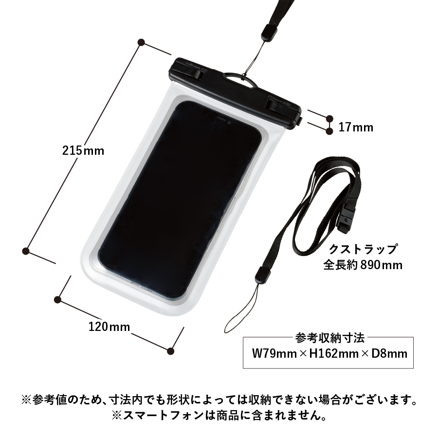 モバイルウォータープルーフポーチ 6.7インチ