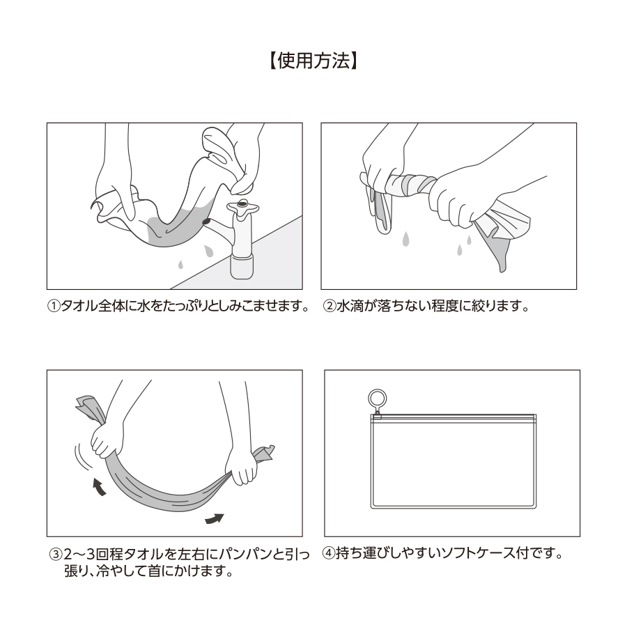【クールグッズ】涼感マフラータオル（EVAポーチ付）
