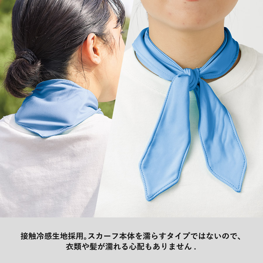 【クールグッズ】接触冷感スカーフ（保冷剤付）