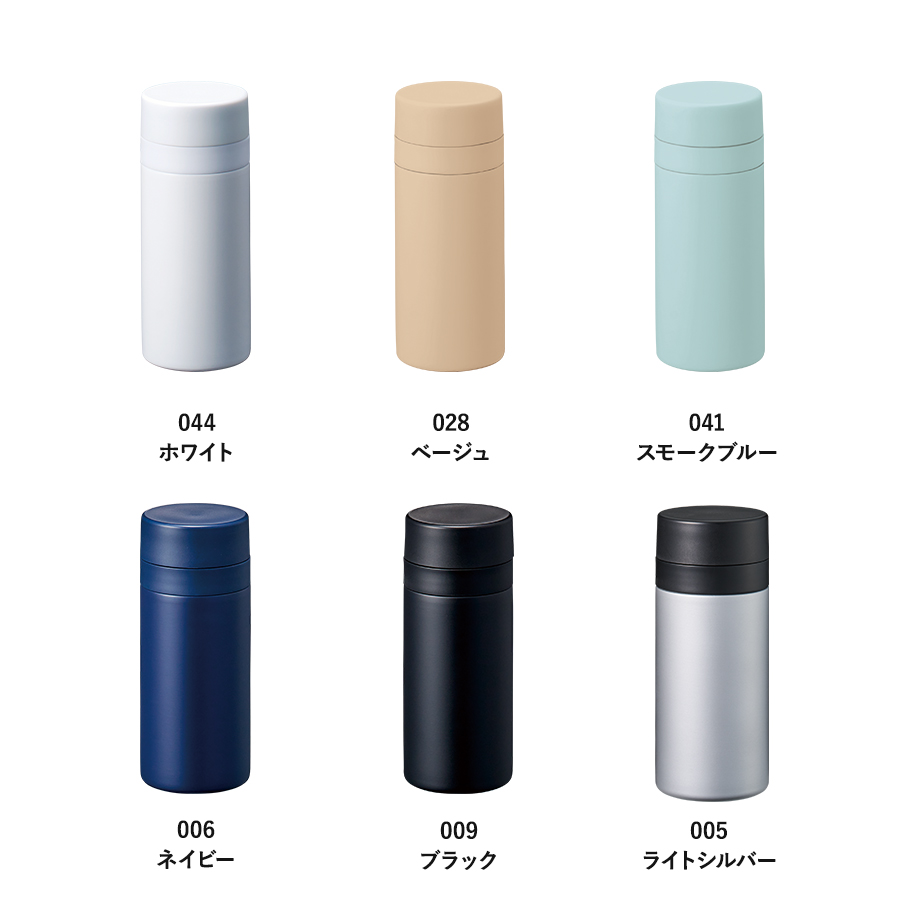 スリムサーモステンレスボトル200ml ver.2 全6色