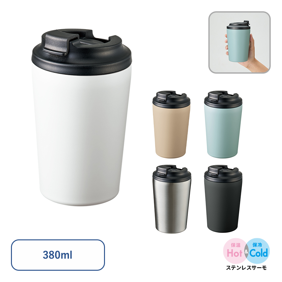 リッド付ステンレスサーモタンブラー380ml 全5色