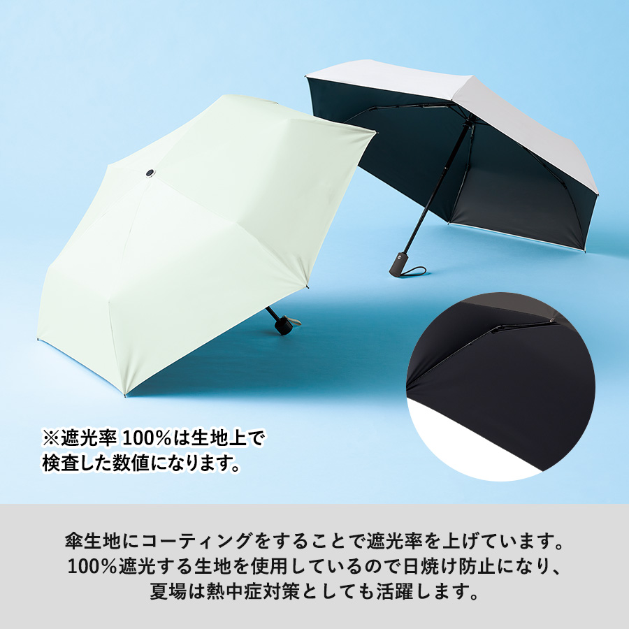 【晴雨兼用】自動開閉遮光折りたたみ傘 （スムーズ収納タイプ）