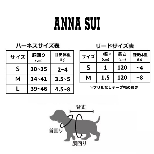 ANNA SUI（アナ スイ）フリルリード｜全2色