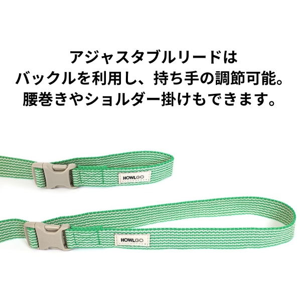 HOWLPOT(ハウルポット)アジャスタブル リード / HOWLGO BASIC ADJUSTABLE LEASH|全3色