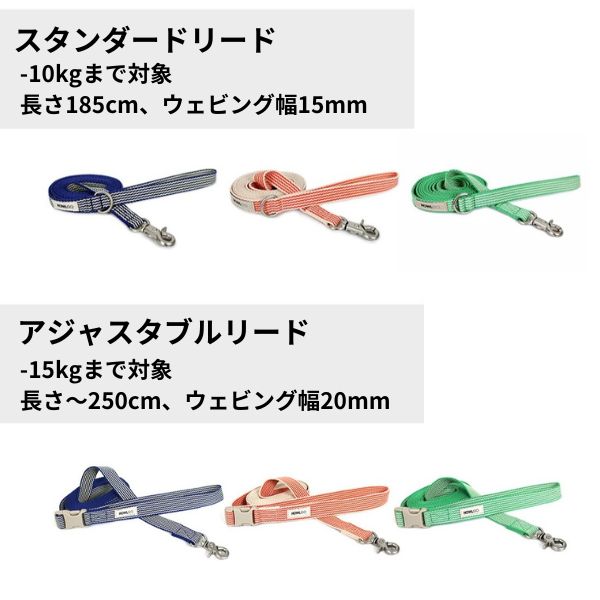 HOWLPOT(ハウルポット)アジャスタブル リード / HOWLGO BASIC ADJUSTABLE LEASH|全3色