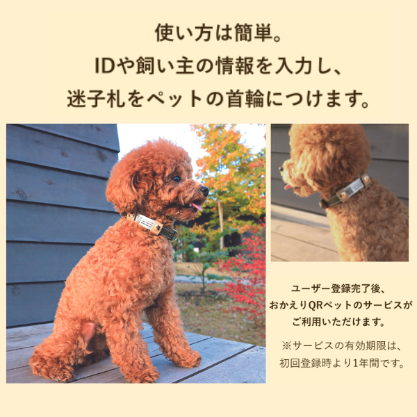 ミッケ Calulu powered by おかえりQR | 早期発見や安否確認のための愛犬・愛猫用迷子札