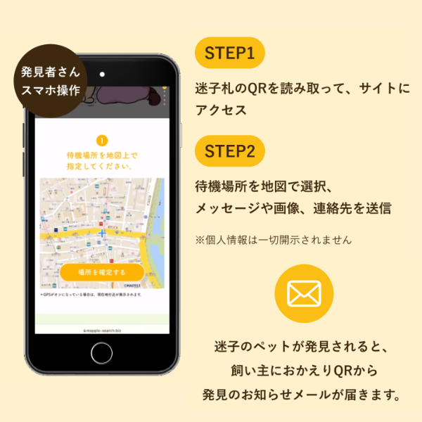 ミッケ Calulu powered by おかえりQR | 早期発見や安否確認のための愛犬・愛猫用迷子札