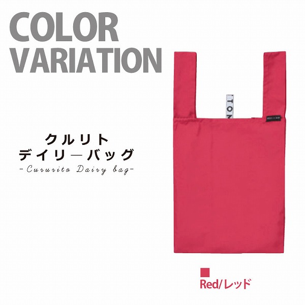 MOTTERU（モッテル） クルリト デイリーバッグ ｜ お散歩バッグに最適