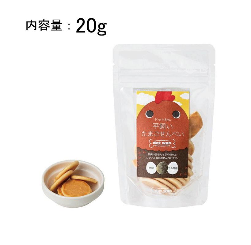 ドットわん 平飼いたまごせんべい 20g／60g