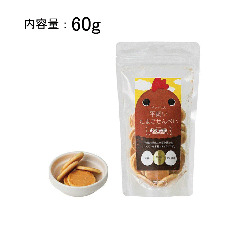 ドットわん 平飼いたまごせんべい 20g／60g