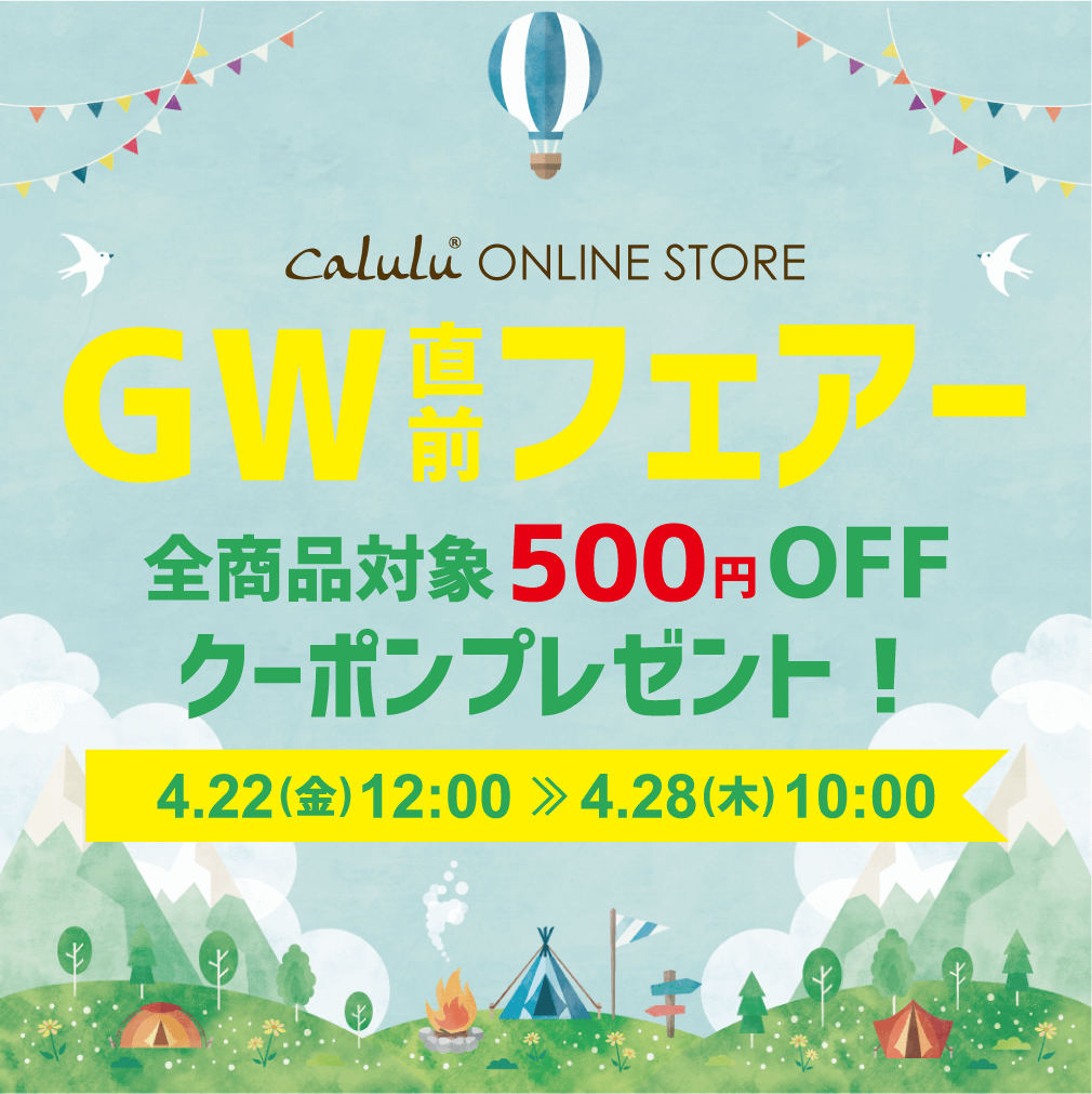 GW直前フェアー500円クーポンプレゼント