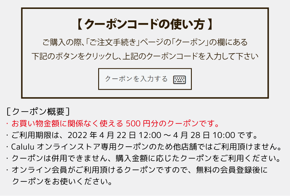 クーポンコードの使い方