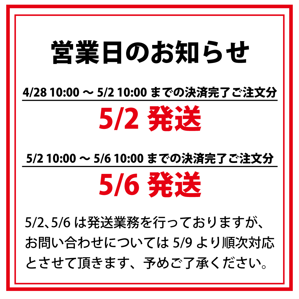 営業日のお知らせ