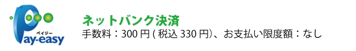 Pay-easyペイジーネットバンキングが使えます