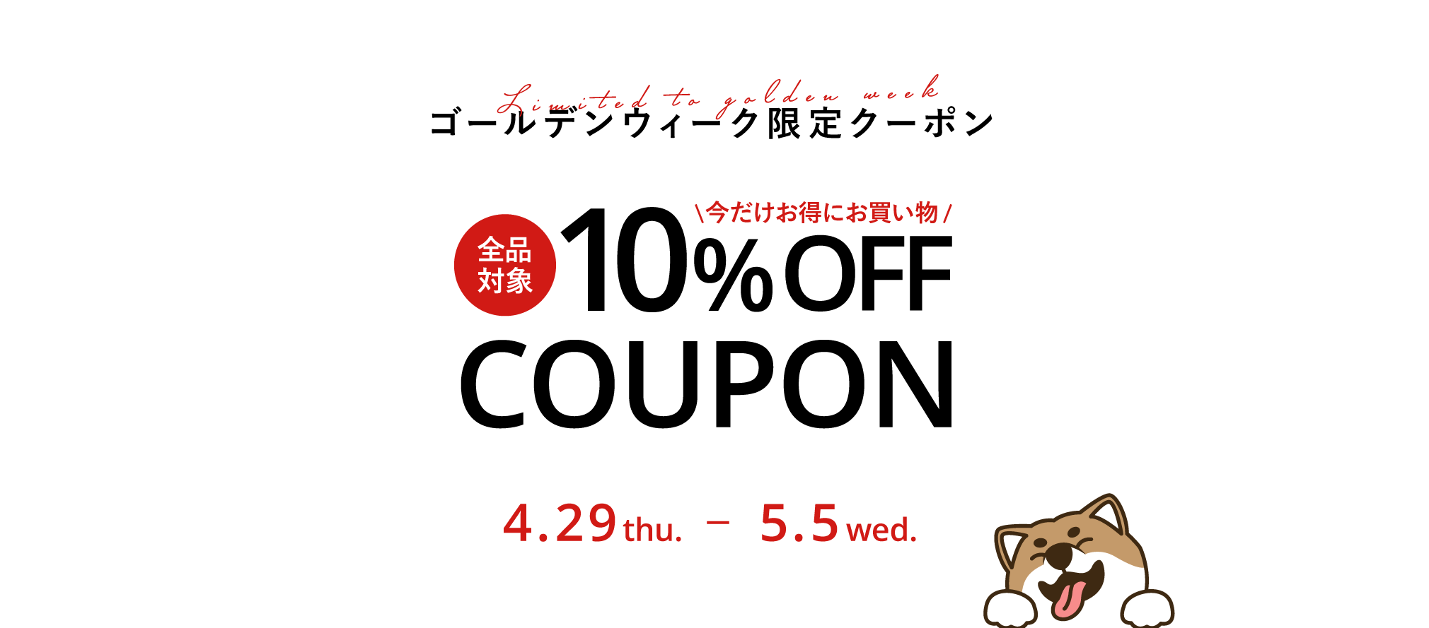 15％OFFクーポン7.22(木) - 7.25(日)全商品対象